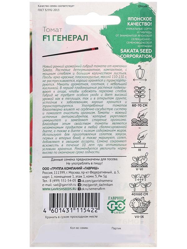 Семена Томат 