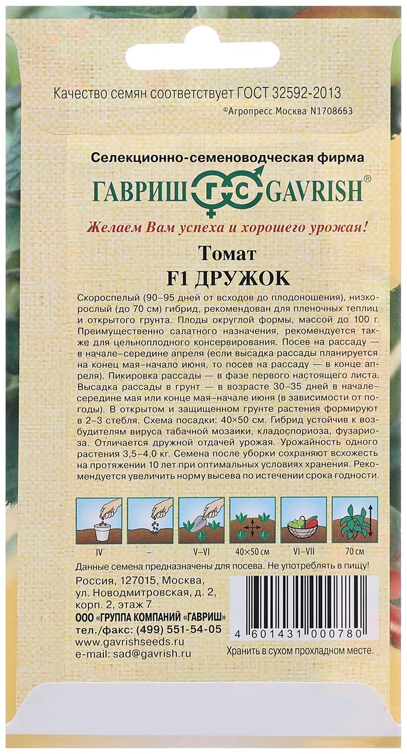 Семена Томат 