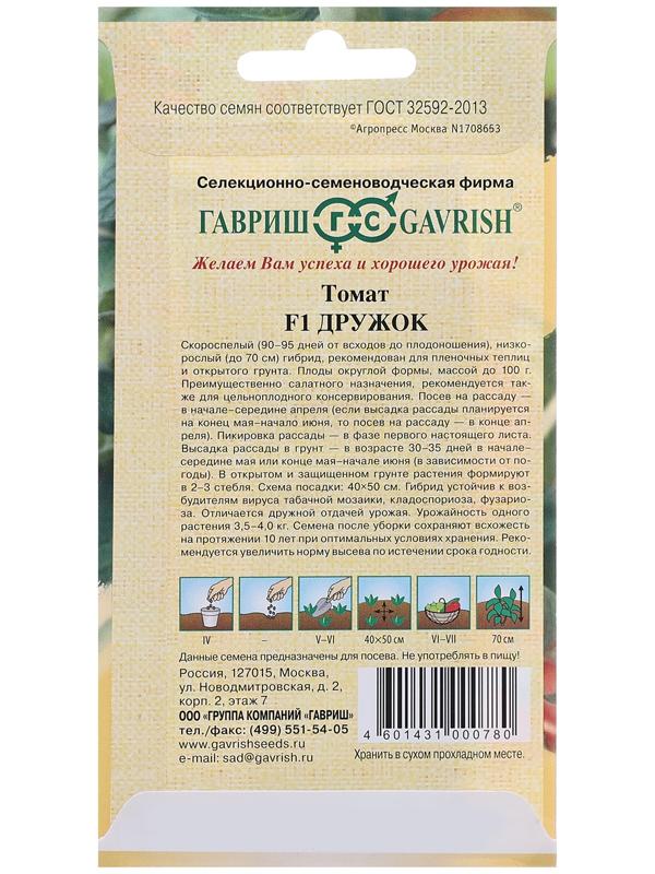 Семена Томат 