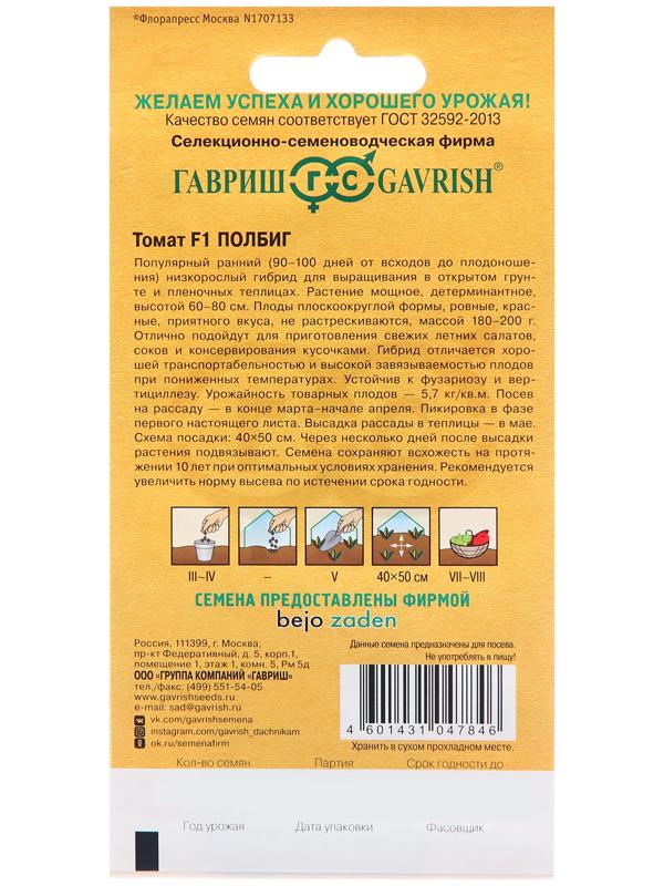 Семена Томат 