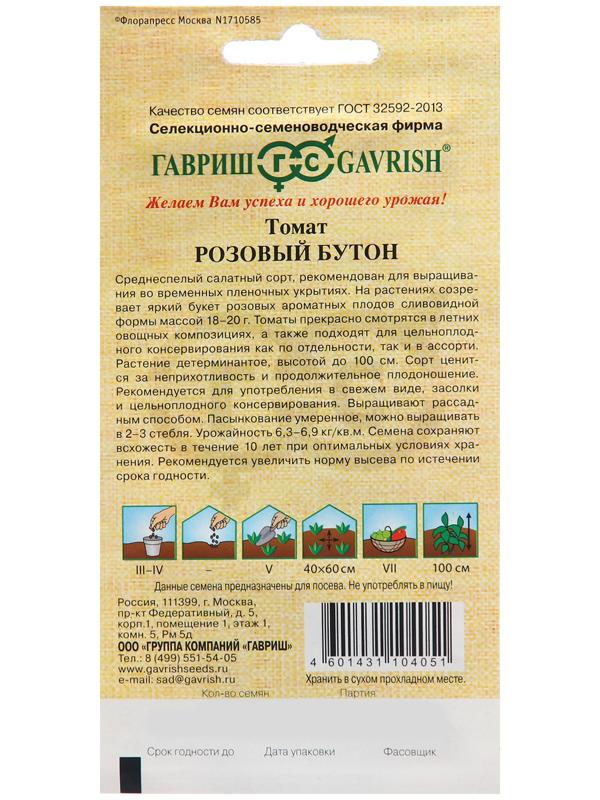 Семена Томат 