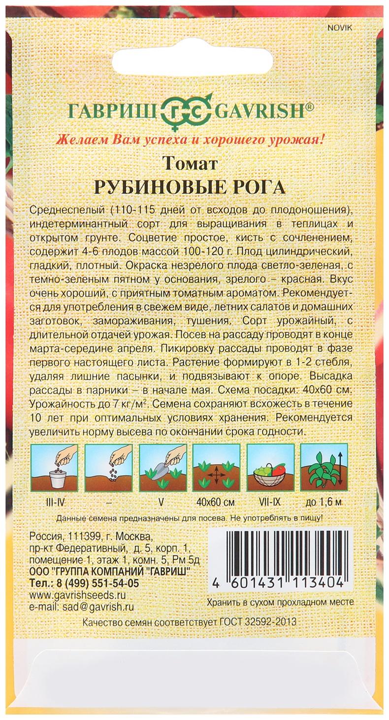 Семена Томат 