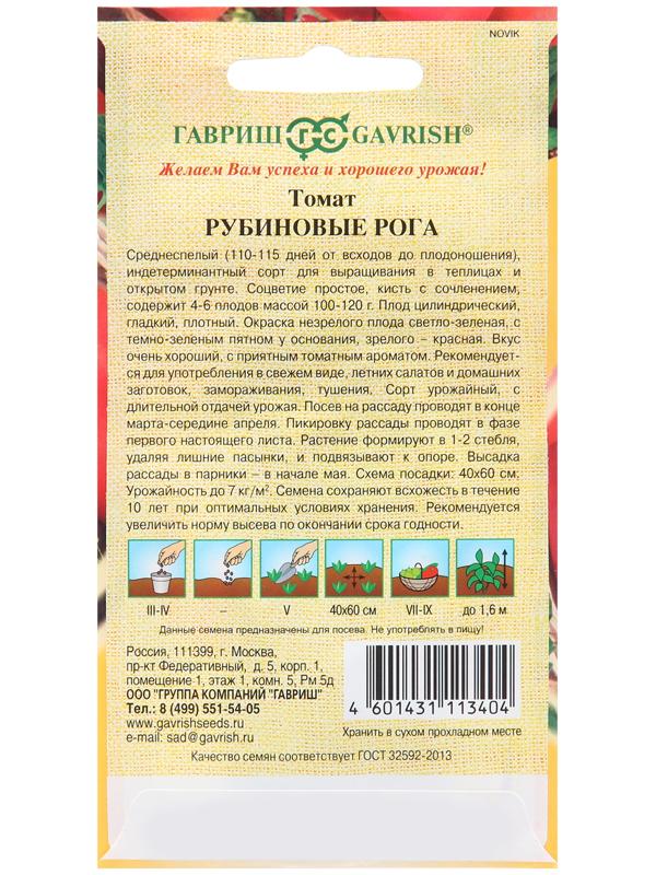 Семена Томат 