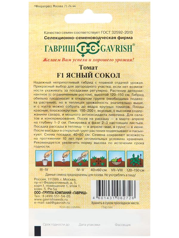 Семена Томат 