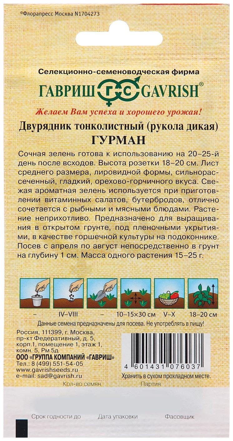 Семена Двурядник 