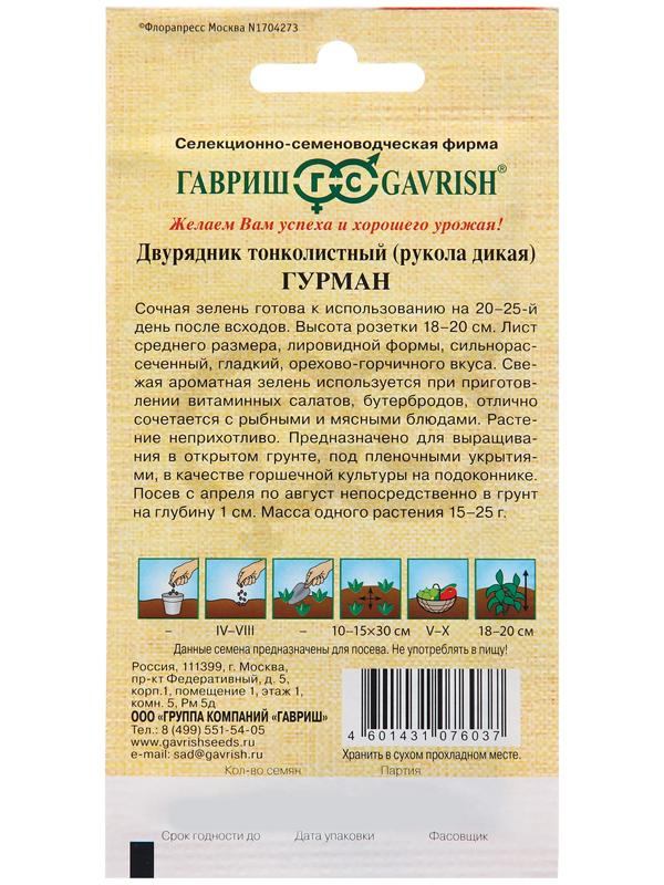 Семена Двурядник 