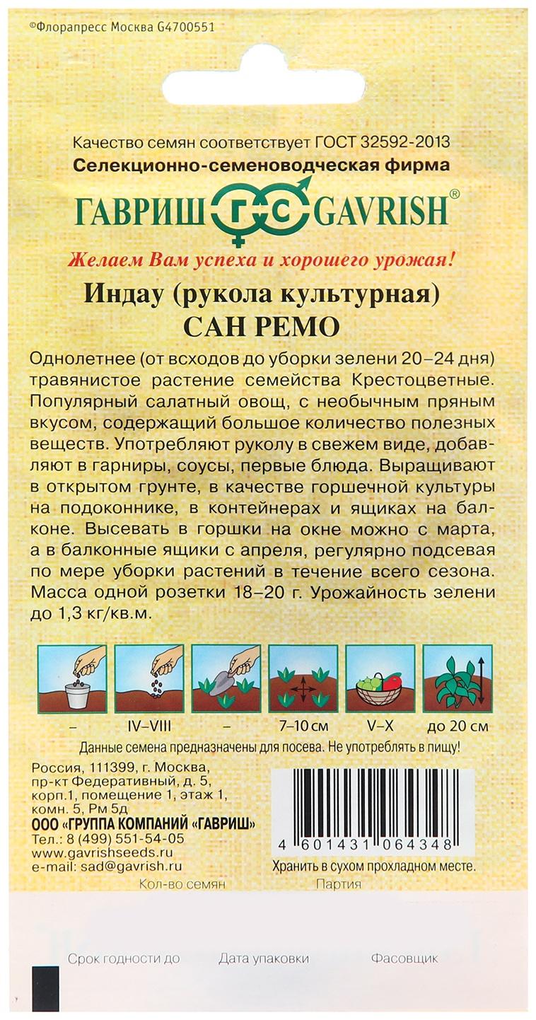 Семена Индау 