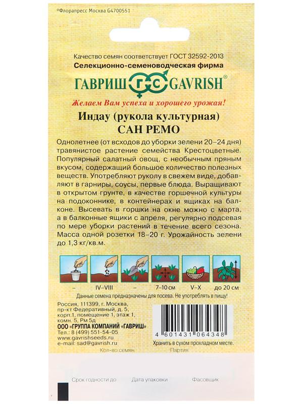 Семена Индау 