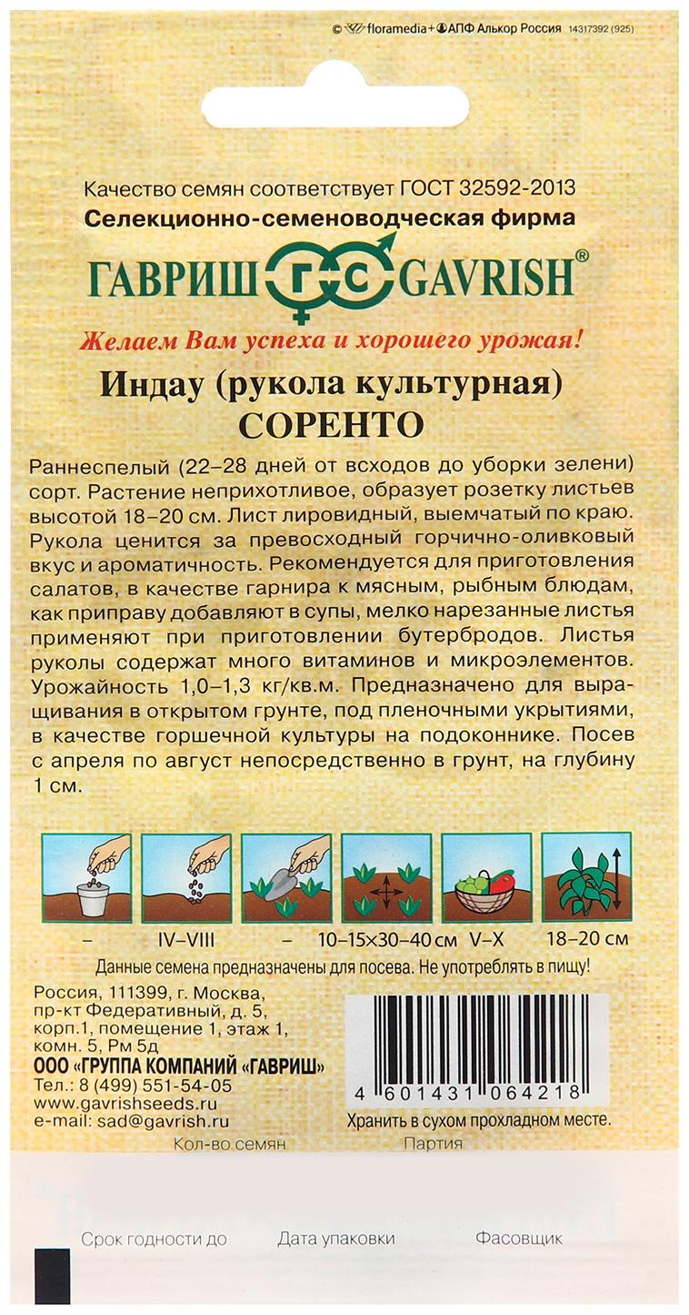 Семена Индау 