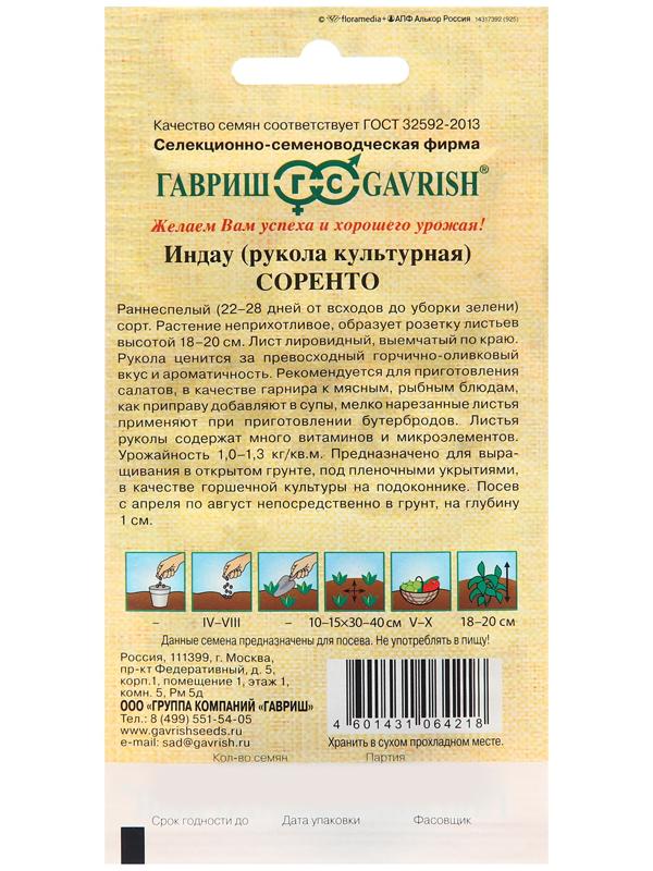 Семена Индау 