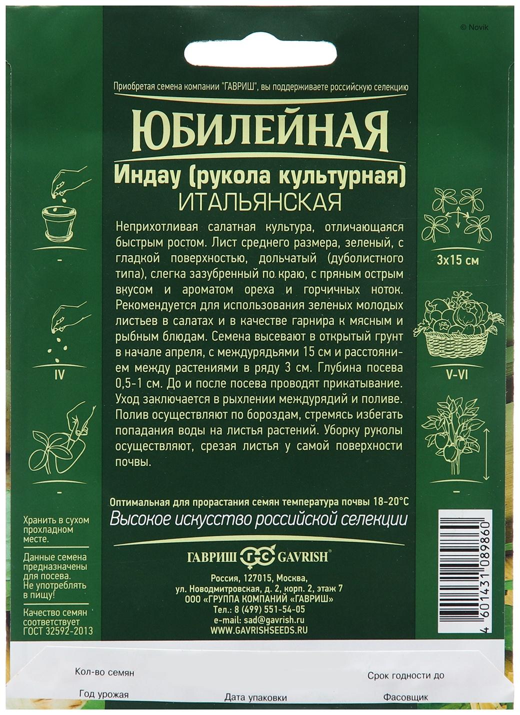 Семена Индау 