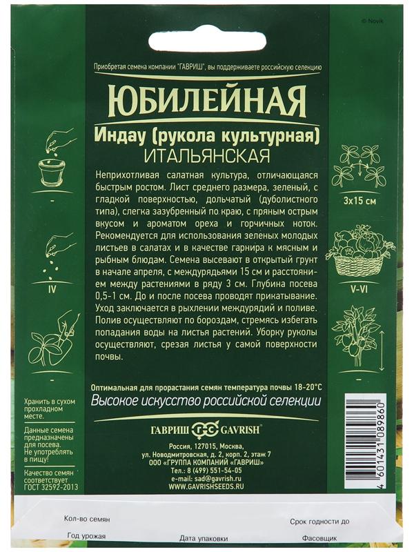 Семена Индау 