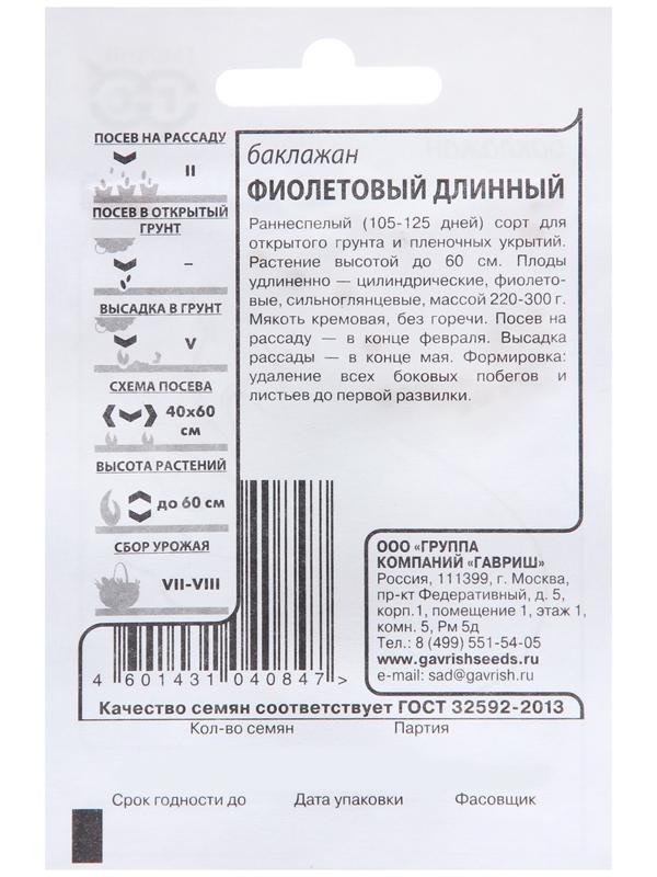 Семена Баклажан 