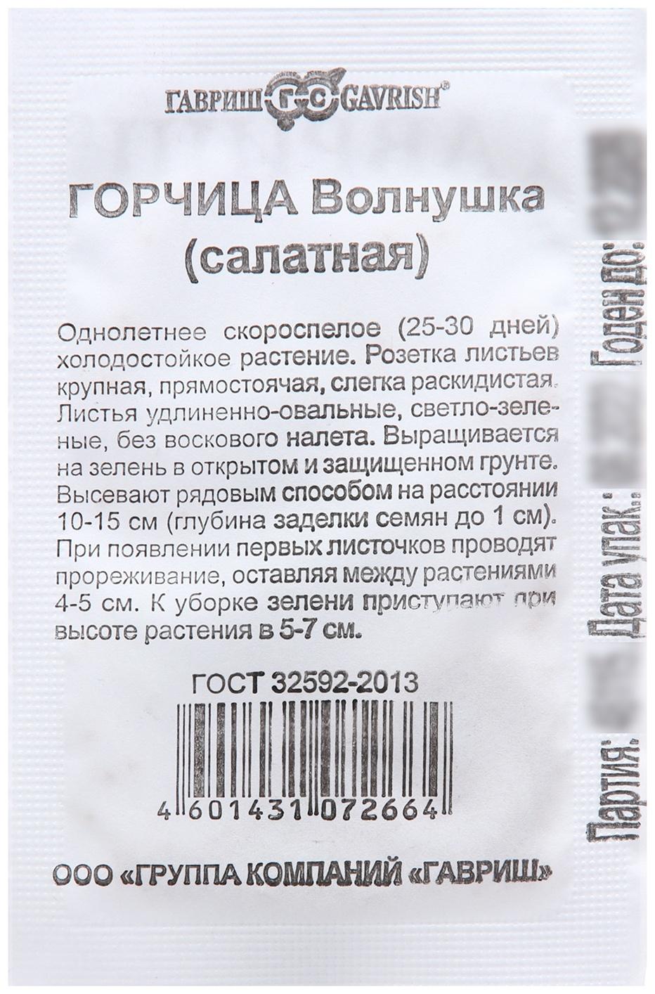 Семена Горчица 