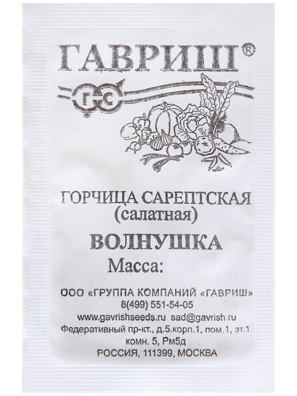 Семена Горчица 