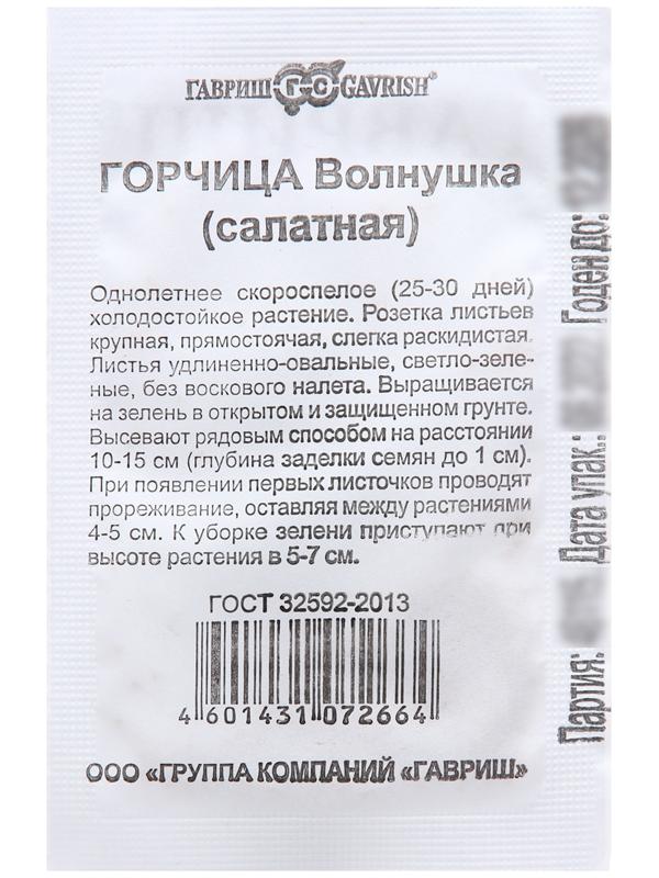 Семена Горчица 