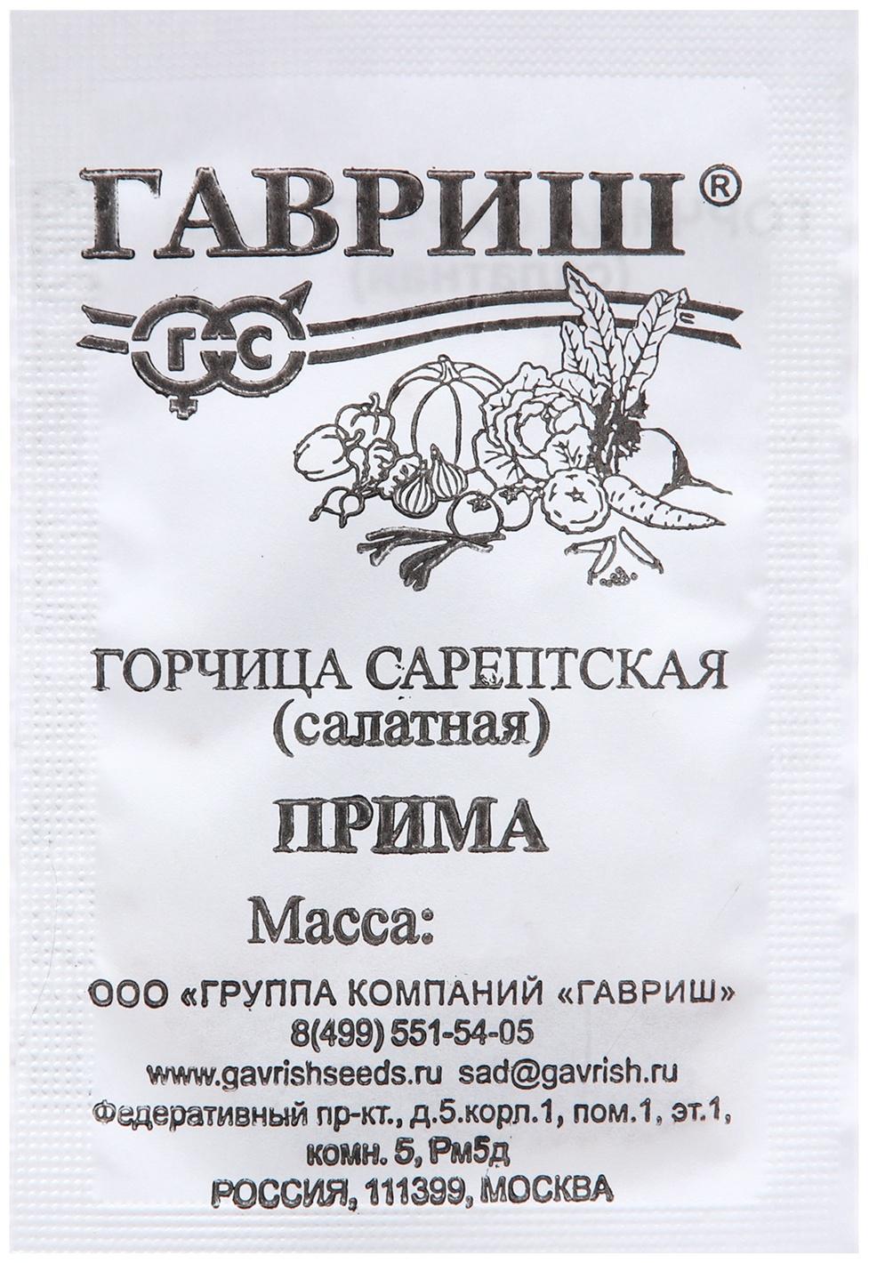 Семена Горчица 