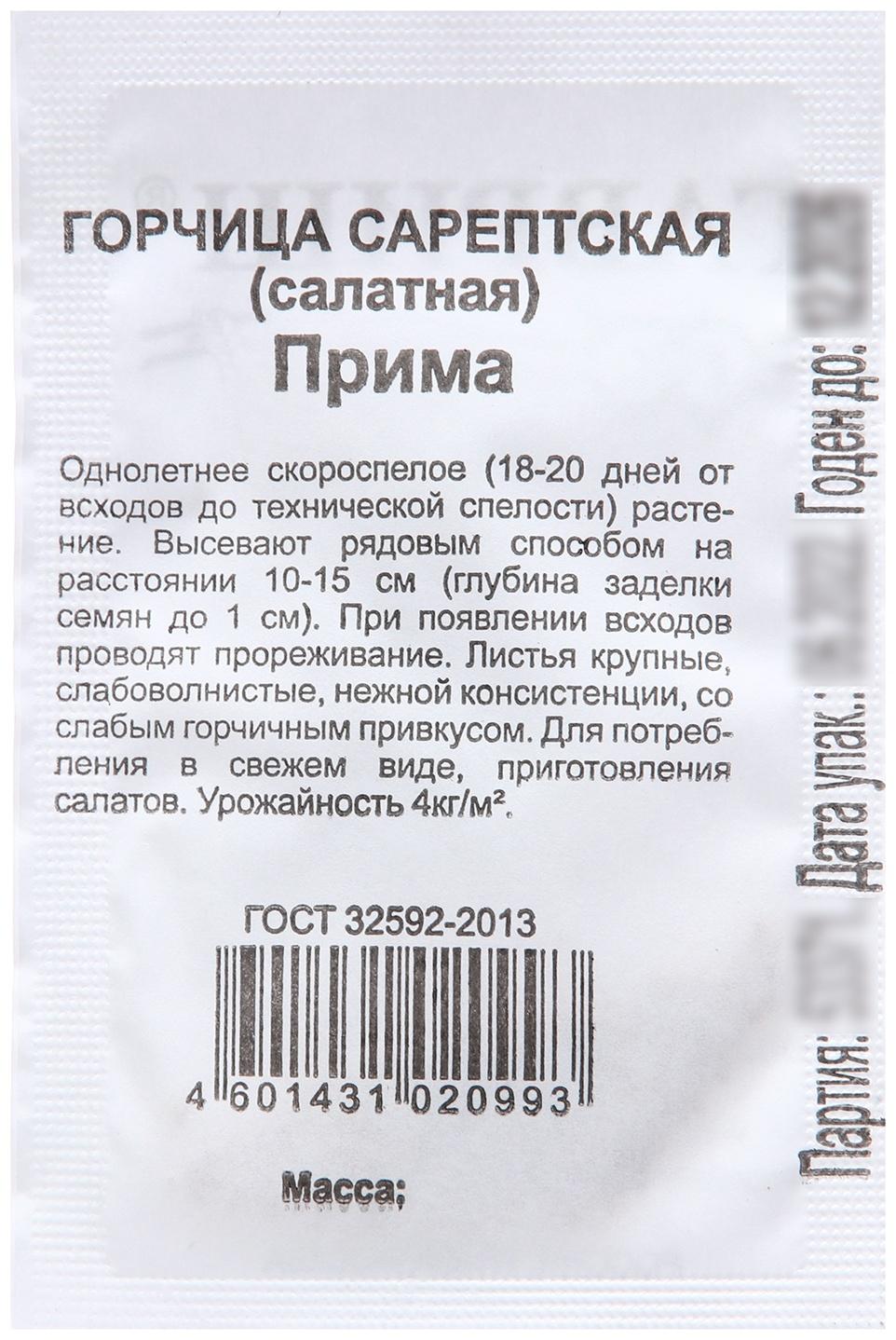 Семена Горчица 