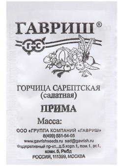 Семена Горчица 