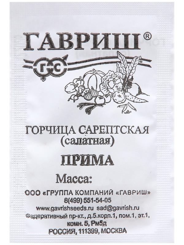 Семена Горчица 