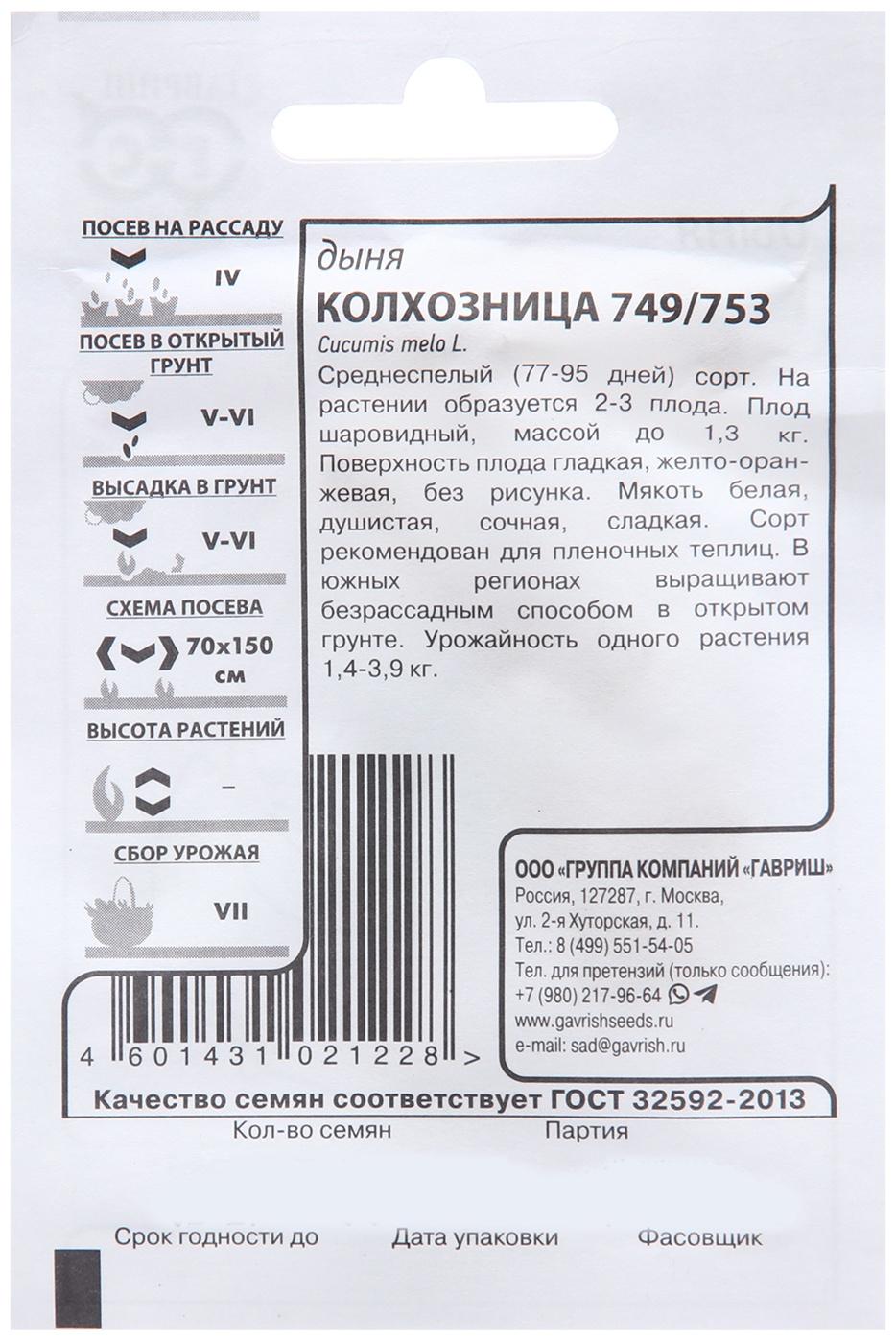 Семена Дыня 