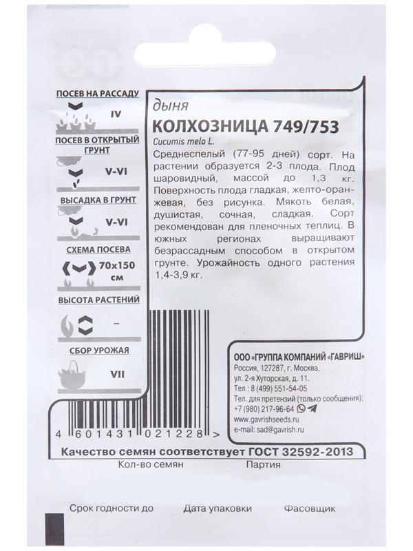 Семена Дыня 