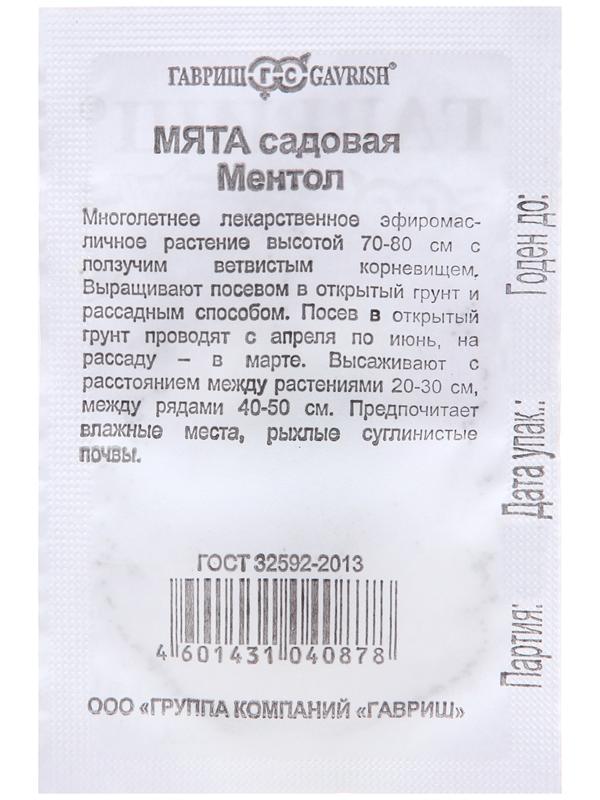 Семена Мята 