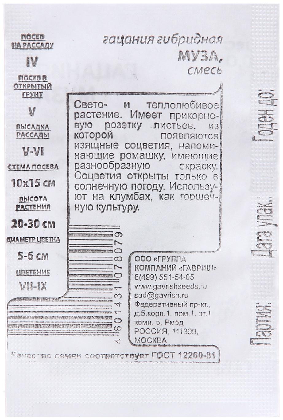 Семена Гацания 