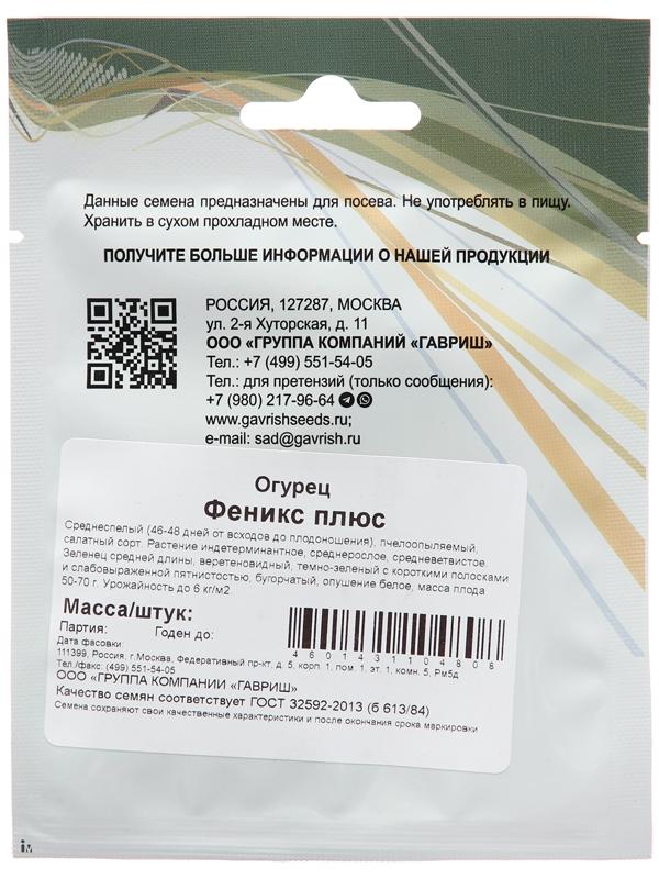 Семена Огурец 