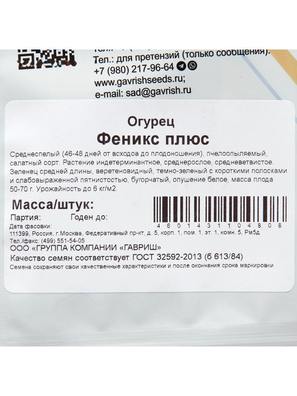 Семена Огурец 