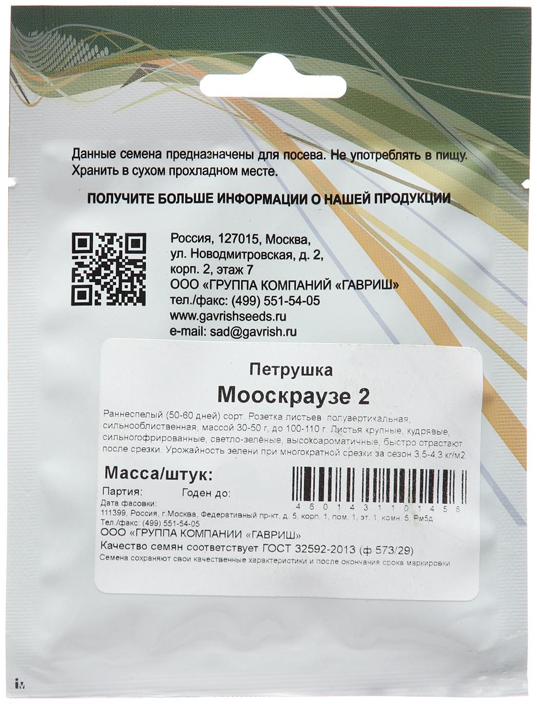 Семена Петрушка 