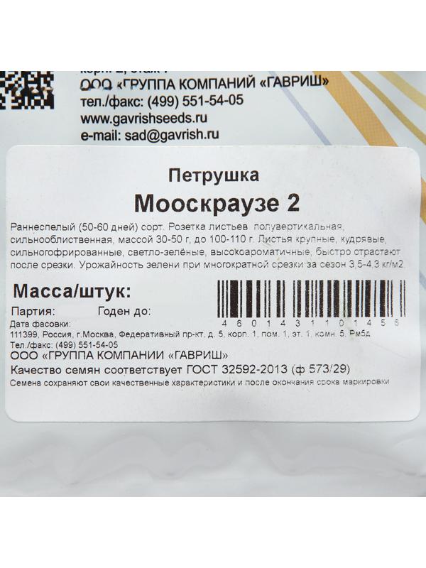 Семена Петрушка 