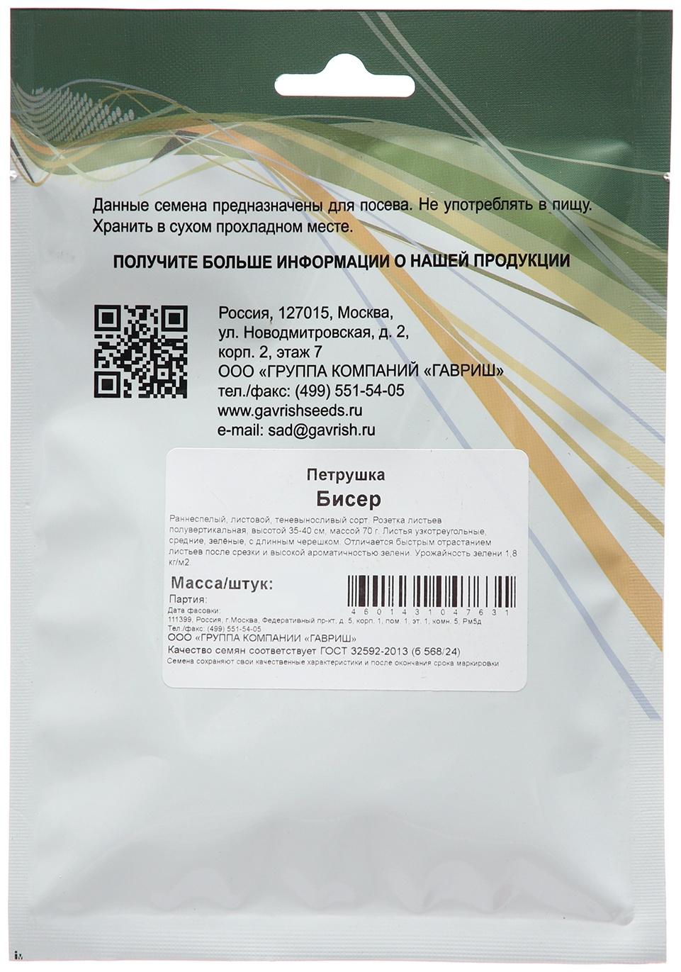 Семена Петрушка 