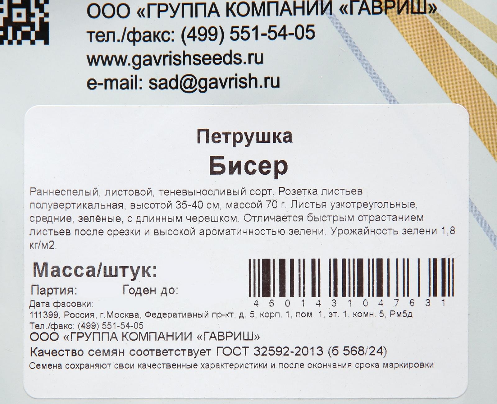 Семена Петрушка 