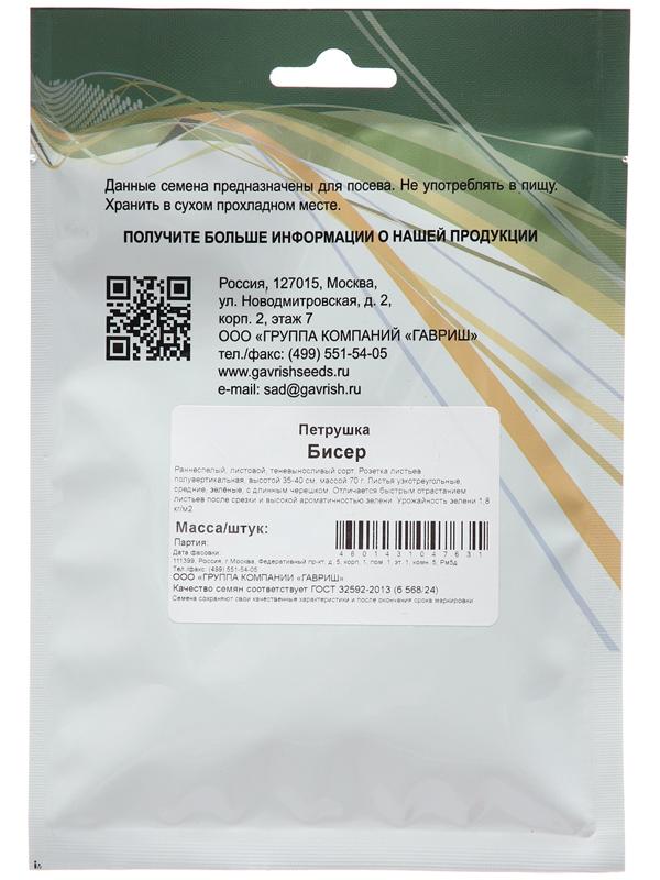 Семена Петрушка 