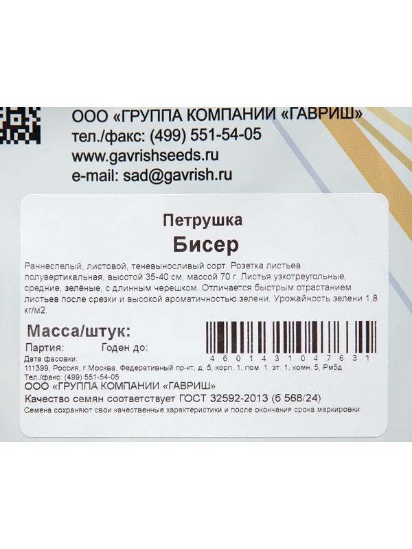 Семена Петрушка 