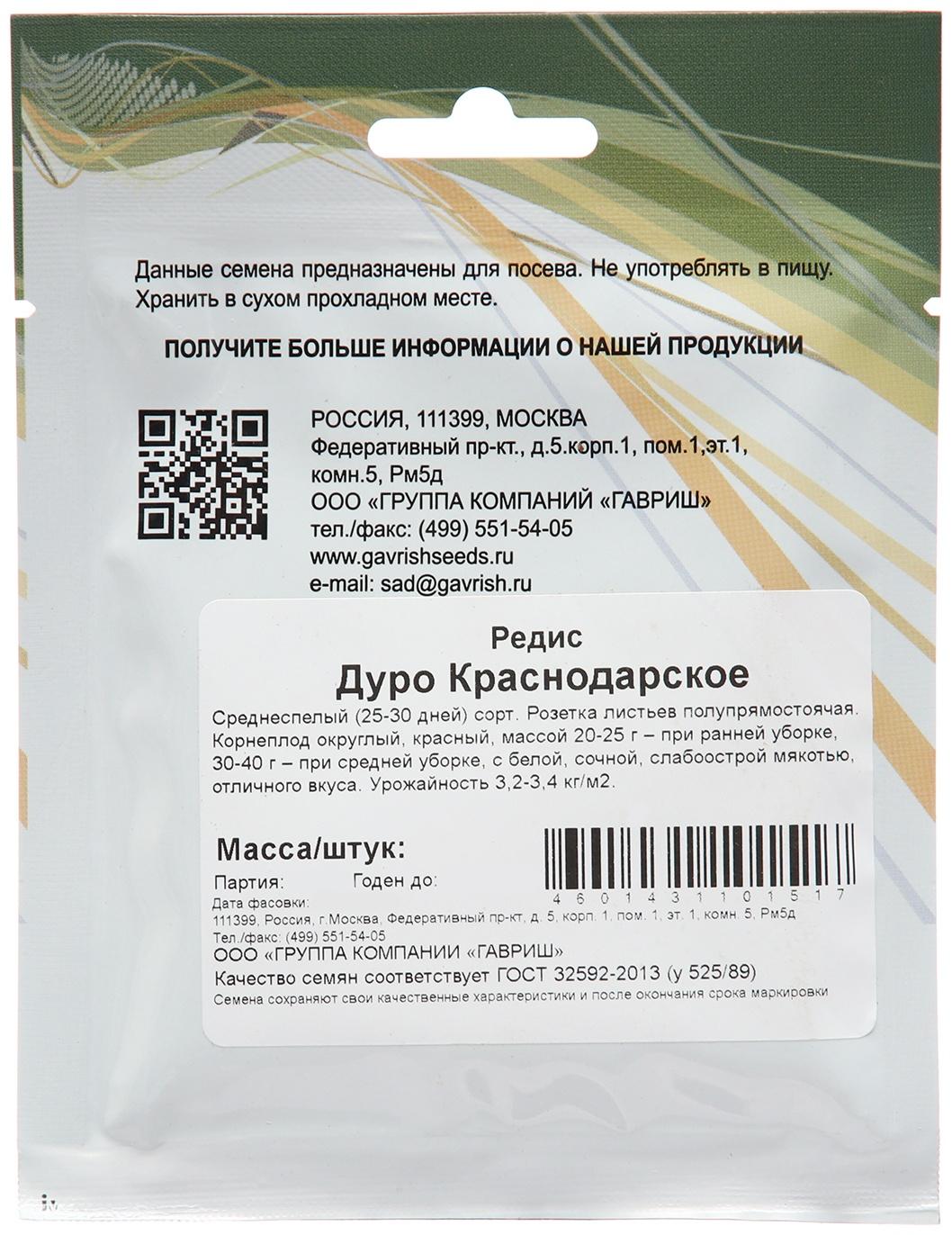 Семена Редис 