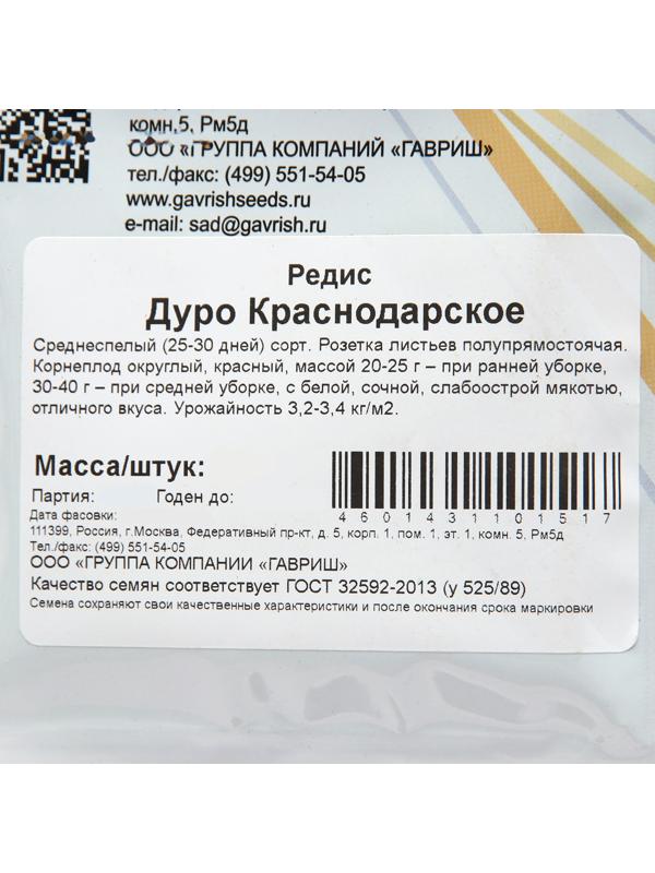 Семена Редис 