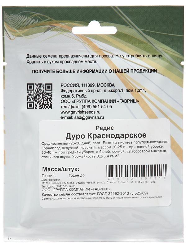 Семена Редис 