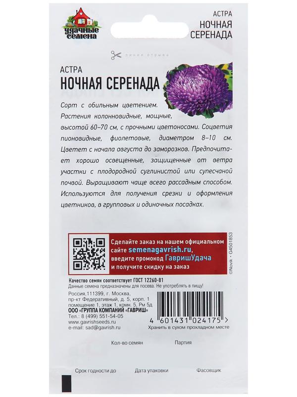 Семена Астра 