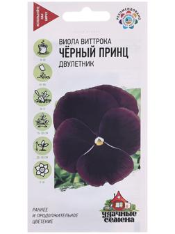 Семена Виола 