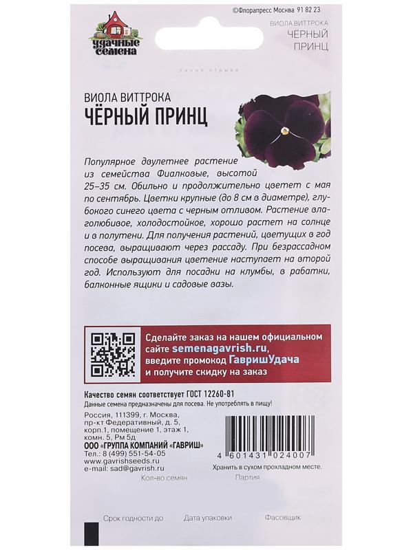 Семена Виола 