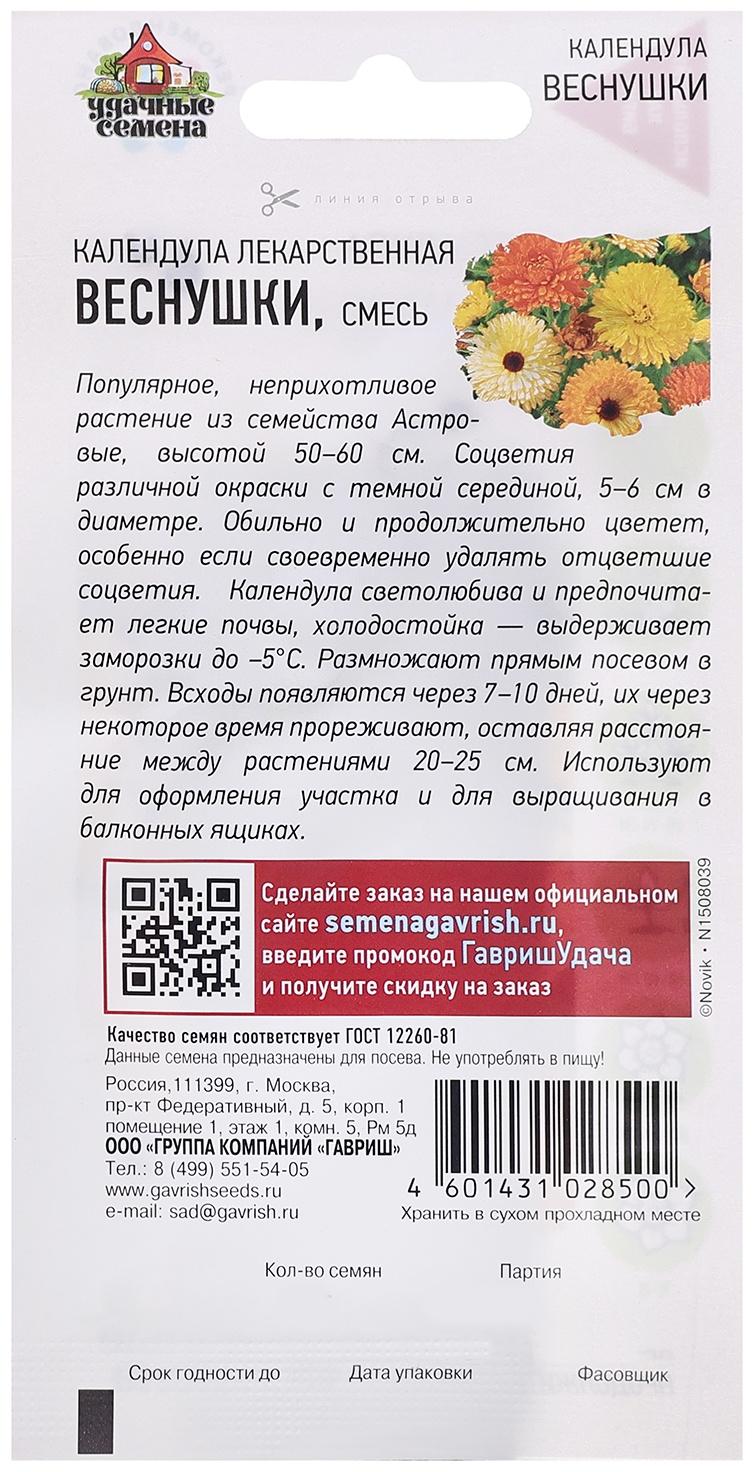 Семена Календула 