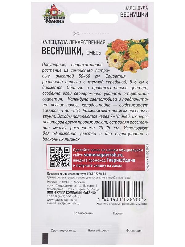 Семена Календула 