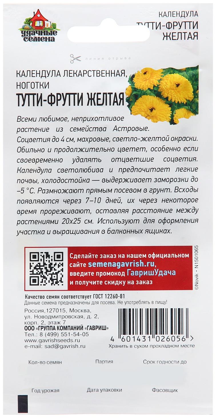 Семена Календула 