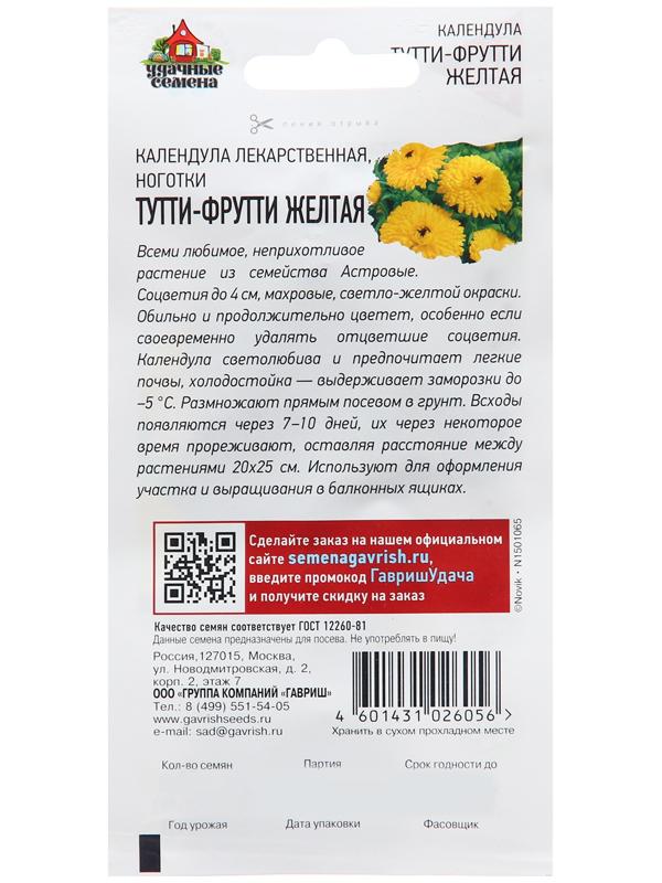 Семена Календула 