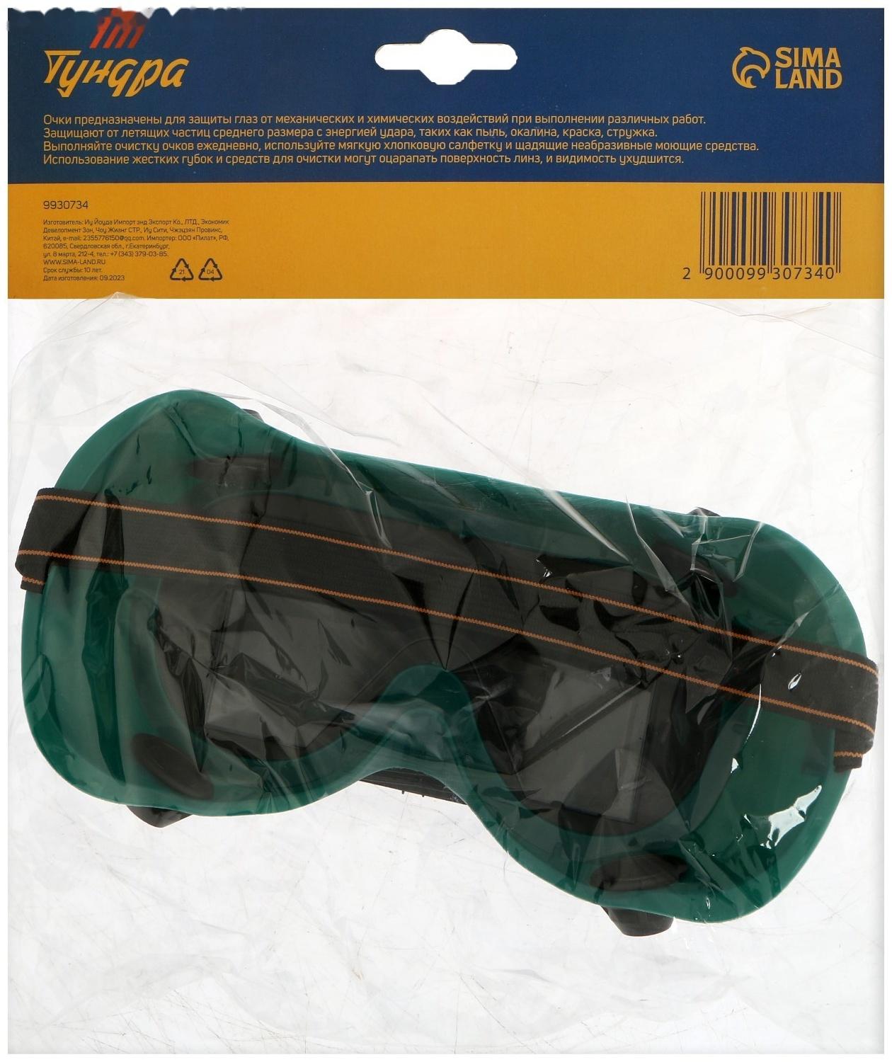 Очки защитные ТУНДРА, квадратные, с затемненными стеклами