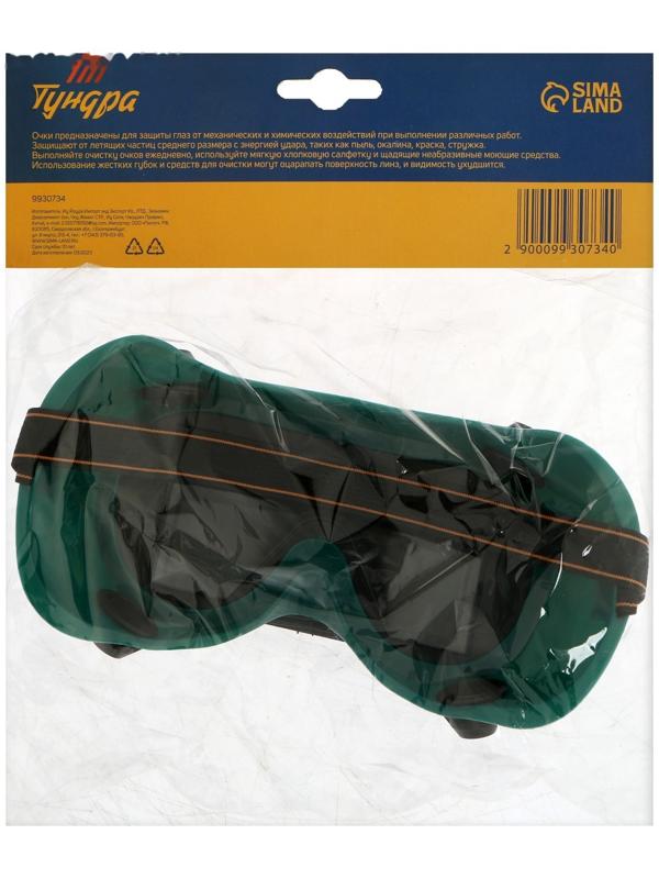 Очки защитные ТУНДРА, квадратные, с затемненными стеклами