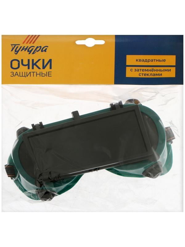 Очки защитные ТУНДРА, квадратные, с затемненными стеклами