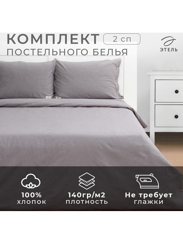 Постельное бельё Этель Denim 2 сп, 180х210см, 220х240см, 50х70-2шт, цвет серый, жатый хлопок, 140 г/м2